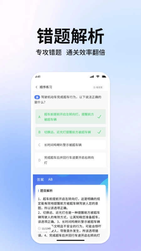輕松過(guò)駕考小助手截圖3