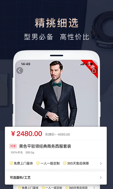 衣邦人服装定制安卓下载