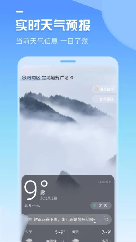 时刻天气安卓直装版图2