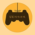 UU盒子游戏安装包