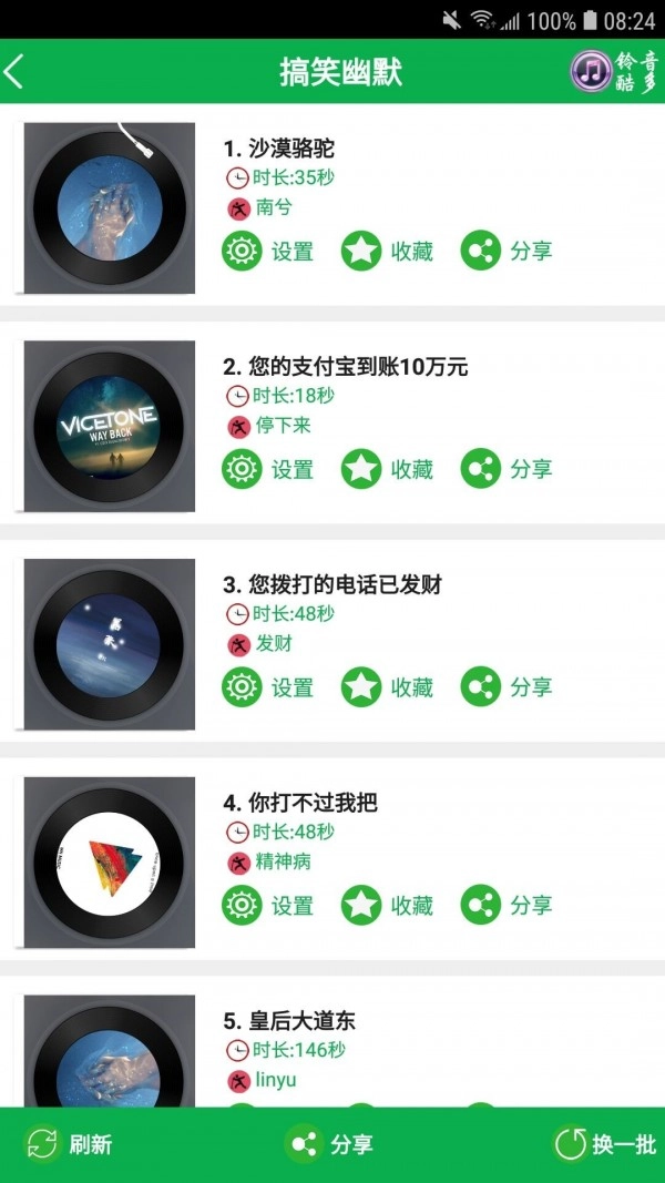 铃音超多手机正版图3