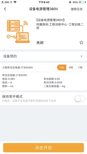 睿橙通官方最新版图3