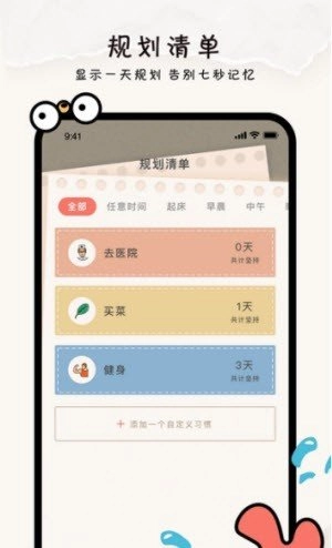 指尖清单手机免费版图3
