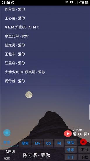 光羽音乐安卓免费版