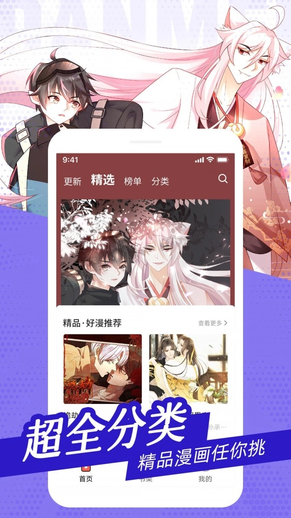 耽迷漫画手机版图3