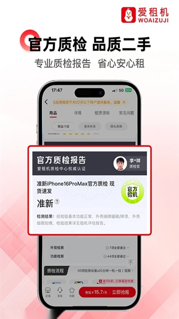 爱租机