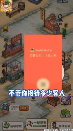 我的网红街红包版(2)