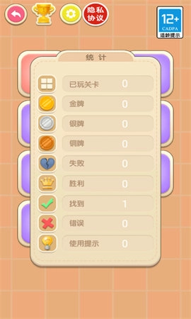 找到一个不同点免费下载