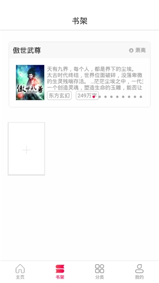 花生阅读安卓官方版图3