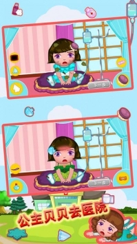公主贝贝去医院手游无广告版