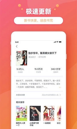 金桔小说手机版图3