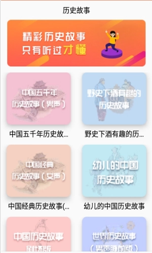 历史故事之家安卓直装版图2