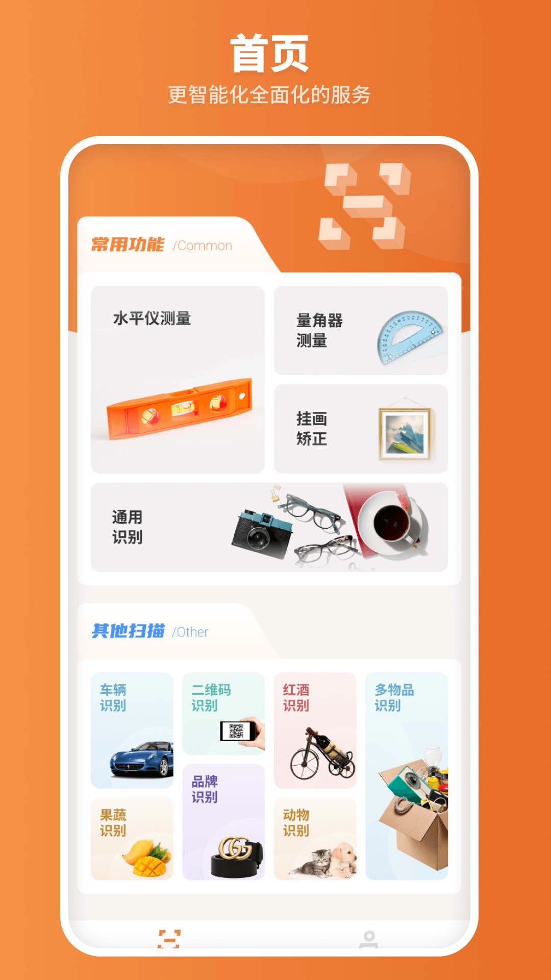 扫描智能王通用版图3