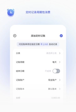 墨墨记账免费版图4