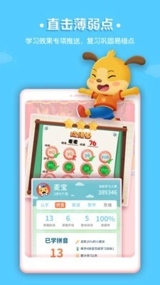 麦田拼音通用版图2