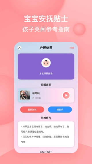 宝宝哭声翻译器最新免费版图3
