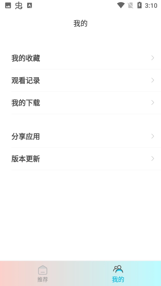 木木动漫精简版图3