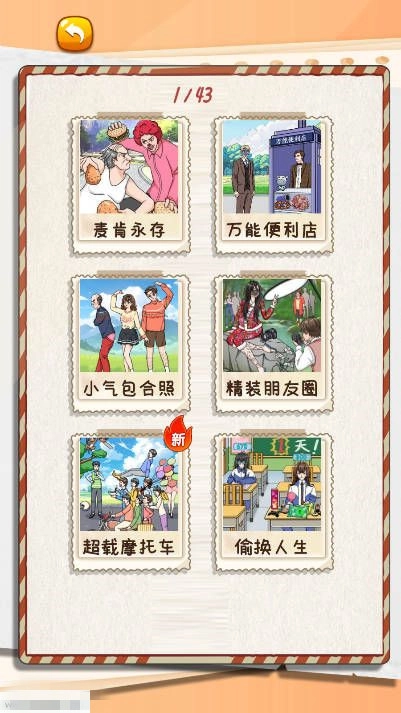 玩梗大比拼通用版(1)