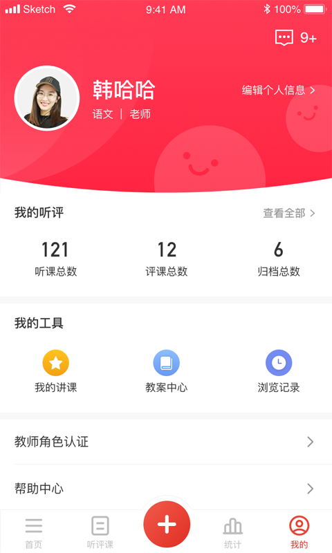 听评课原版