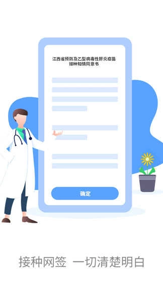 优苗预防接种服务