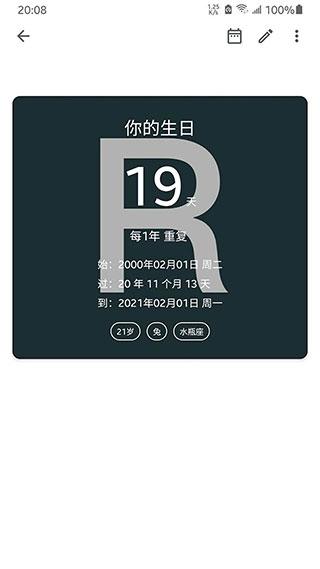 记得日子无广告版图4