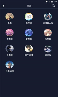 追番神器图3