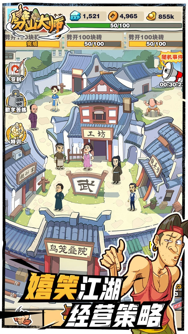 劈山大师加强版(2)