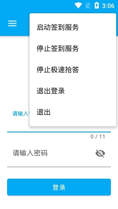 超星网课助手官方正版图2