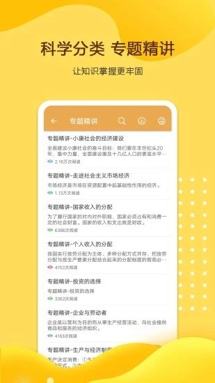 高考政治通官方版图4