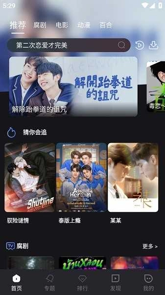 腐剧tv原版图2