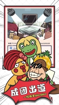 怪兽练习生安卓版图3