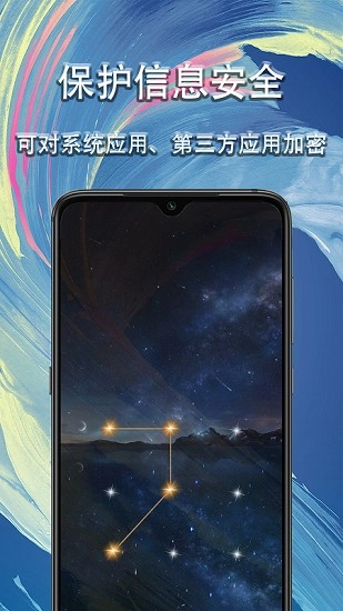 应用私密锁最新免费版图2