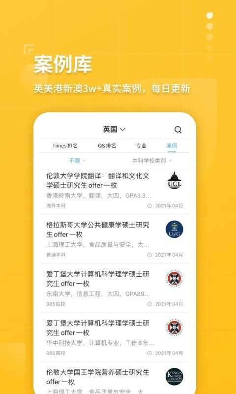 指南者留学通用版图3