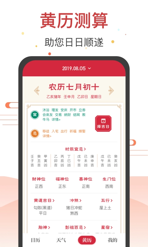 日历天气通免费版图2