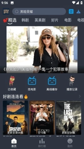 大侠影视纯净版