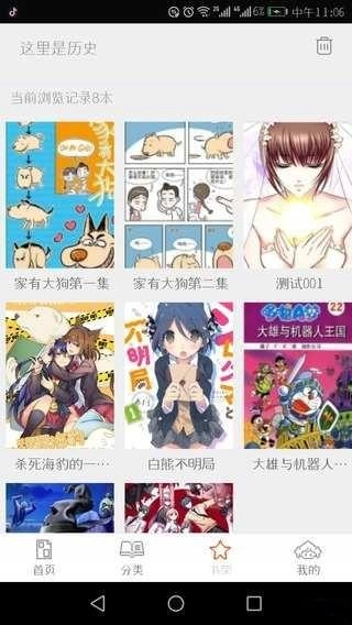 泡泡漫画手机正版图4