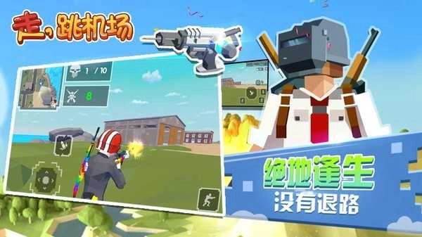 走跳机场无广告手游版图2