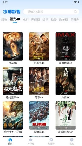 水球影視清爽版截圖1