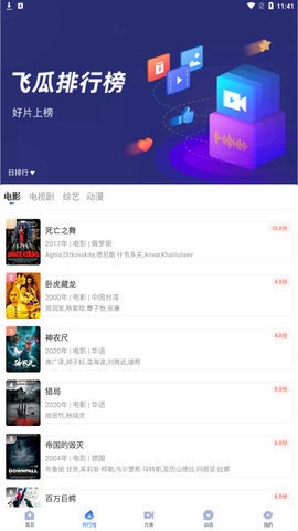 飞瓜影视最新版图4