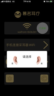 慕名耳疗安卓直装版图4