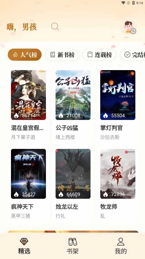 燎原小说手机免费版图2