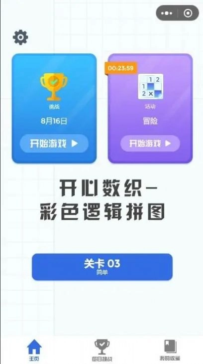 开心数织(开心数织-彩色逻辑拼图)手机正版(2)