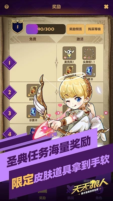 天天狼人杀原版