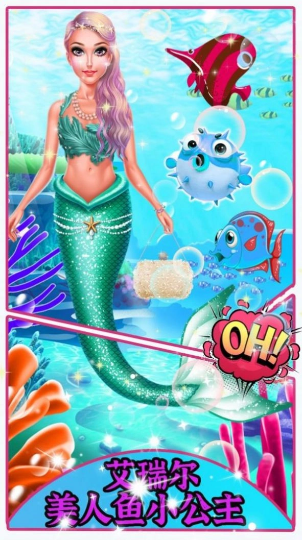 美人鱼时装设计游戏官方最新版