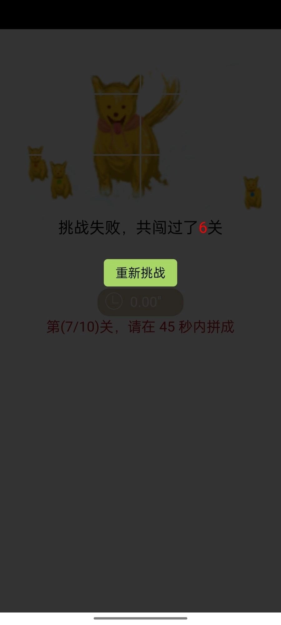 拼拼小狗游戏绿色版(2)