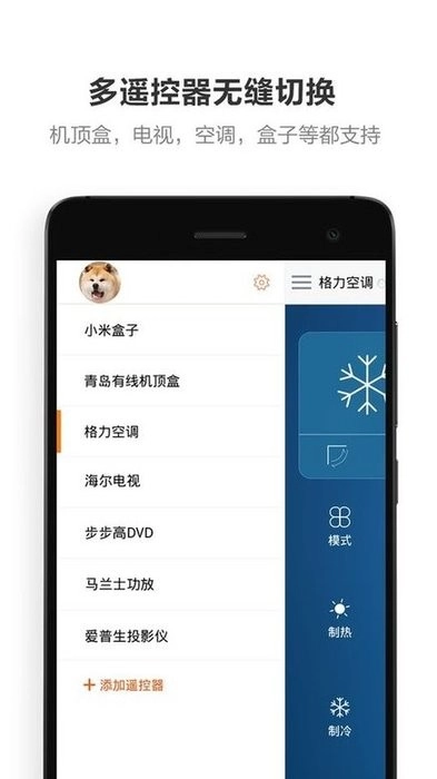 酷控智能遥控器官方正版图2