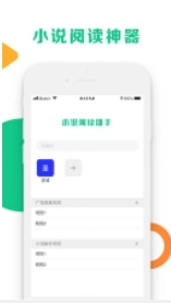 小说阅读助手图1