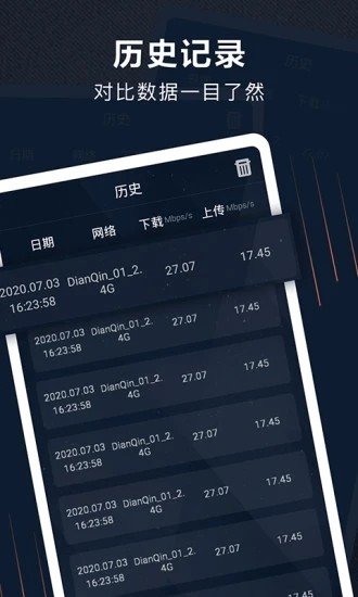 5G测速助手官方版图4