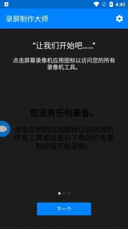 录屏制作大师免费原版图2