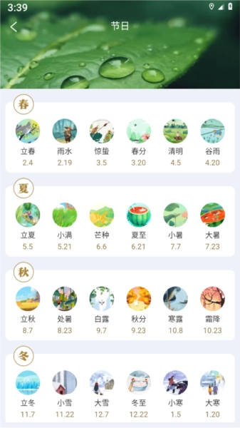 亲情天气免费版图3